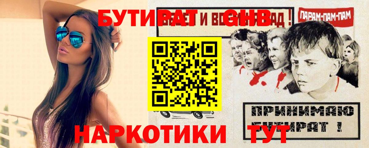 Астрахань  Бутират BDO  Вход с VPN 
