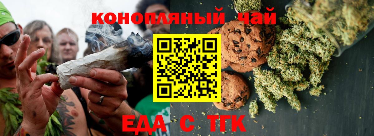 Астрахань  Печенье с ТГК марихуана  Вход с VPN 