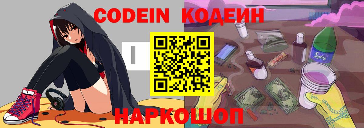Астрахань  Codein напиток Lean (лин)  Кодеиновый сироп Lean Purple Drank  Вход с VPN 