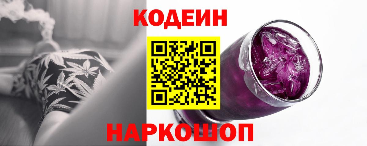 Кодеиновый сироп Lean напиток Lean (лин) Астрахань