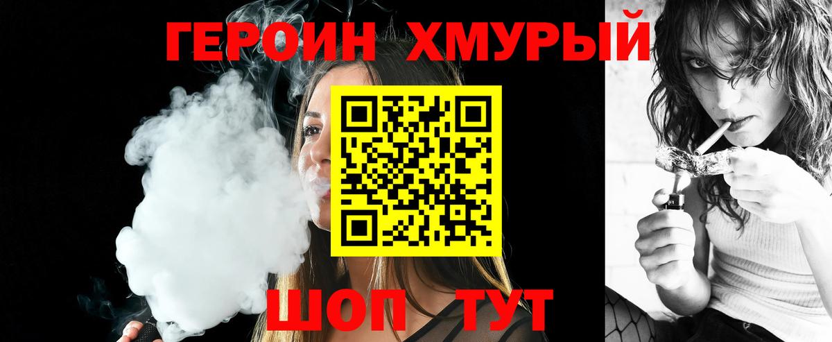 Астрахань  Героин  Вход с VPN  Героин гречка 
