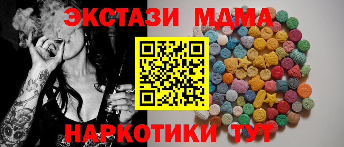 МДМА  MDMA кристаллы  Астрахань  Вход с VPN  MDMA кристаллы 