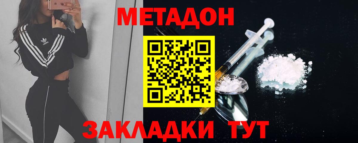 МЕТАДОН VHQ Астрахань