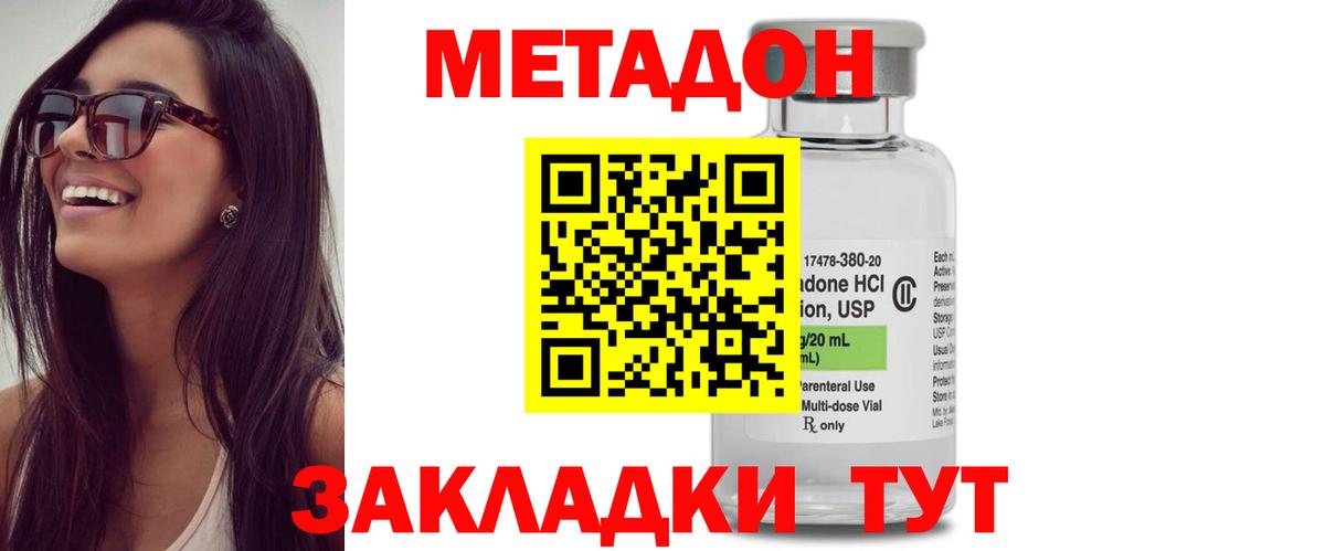Астрахань  Метадон кристалл  МЕТАДОН белоснежный  Вход с VPN 