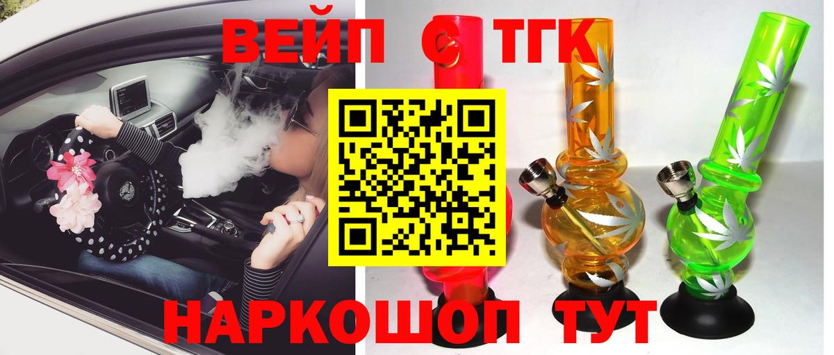 ТГК вейп  ТГК вейп с тгк  Вход с VPN  Астрахань 